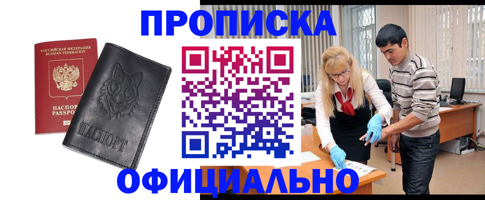 прописка для кредита в Белореченске