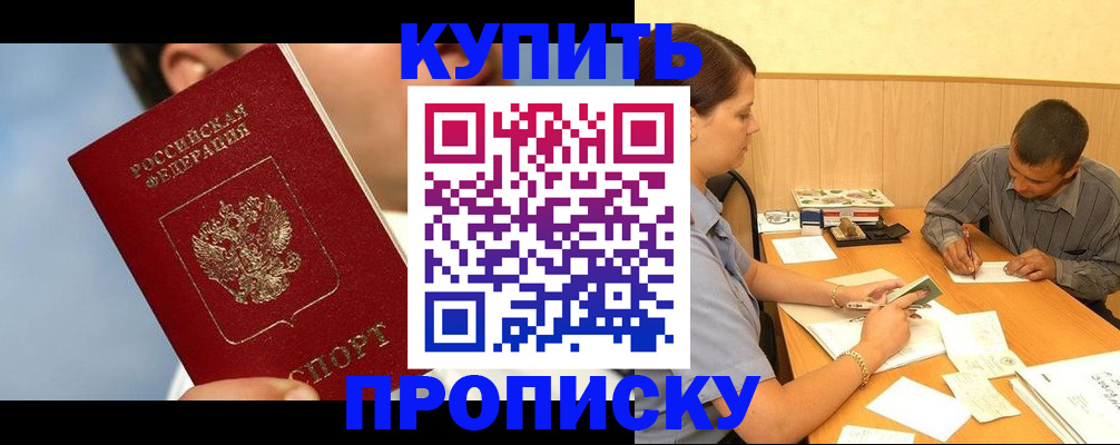 прописка гарантия в Белореченске