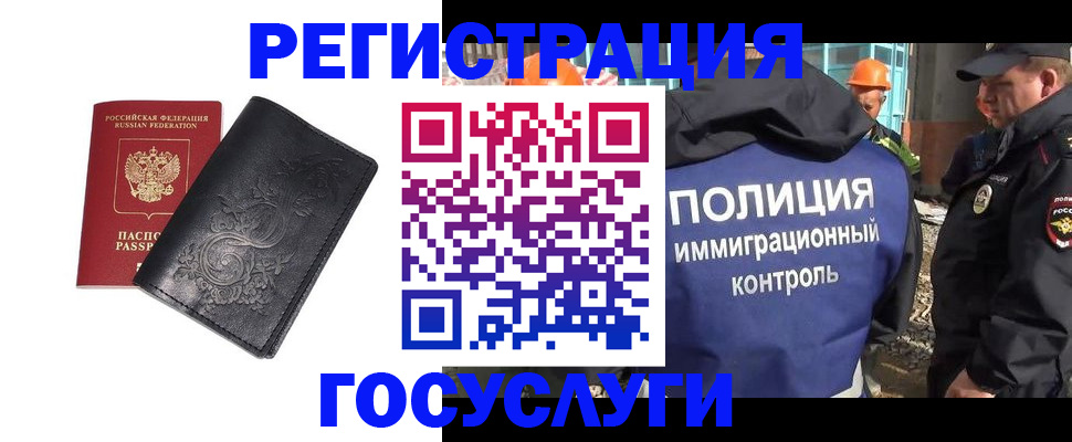 прописка иностранных граждан в Белореченске