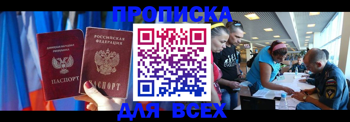 прописка для работы в Белореченске