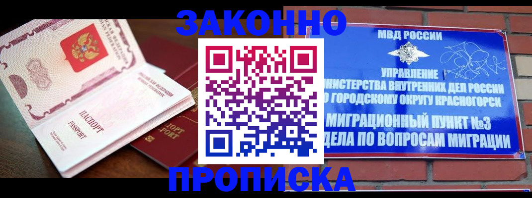 прописка для школы в Белореченске